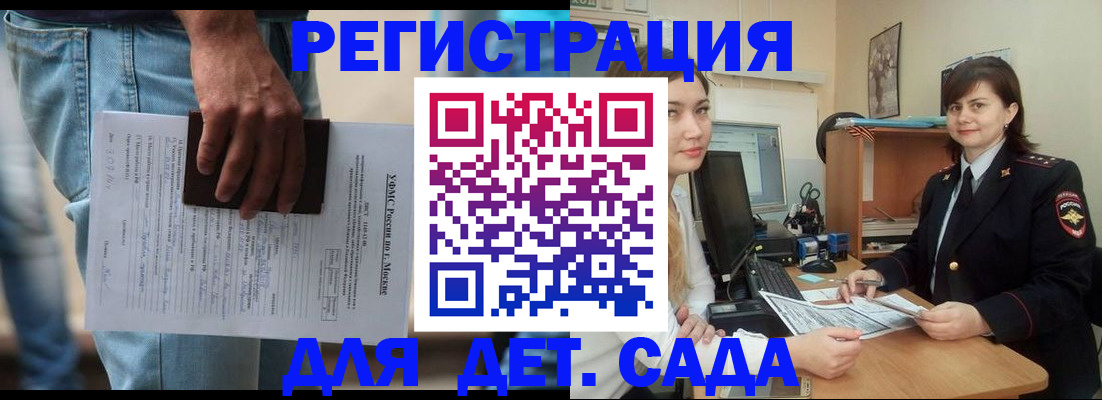 временная регистрация для школы в Суворове