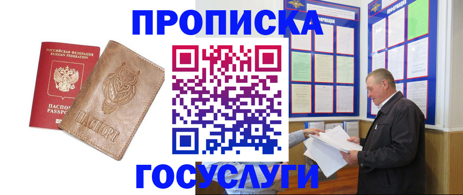временная регистрация адрес в Суворове
