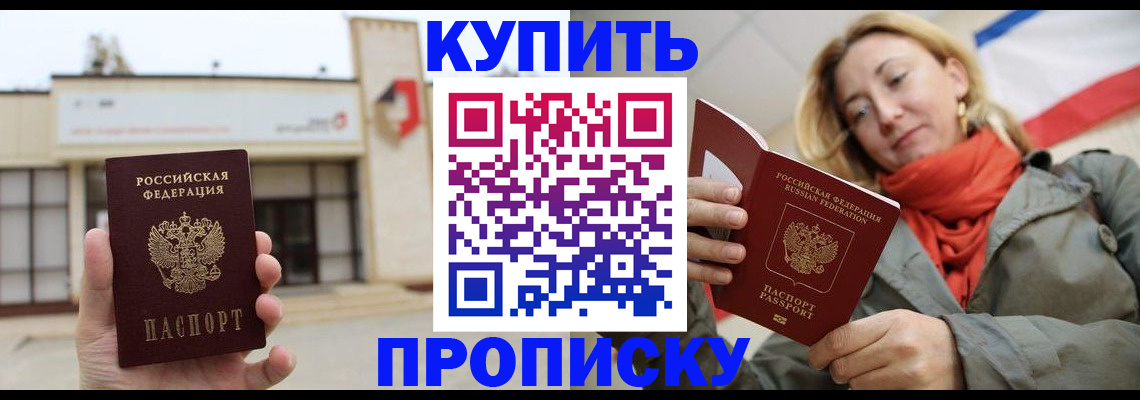 прописка 2025 в Суворове