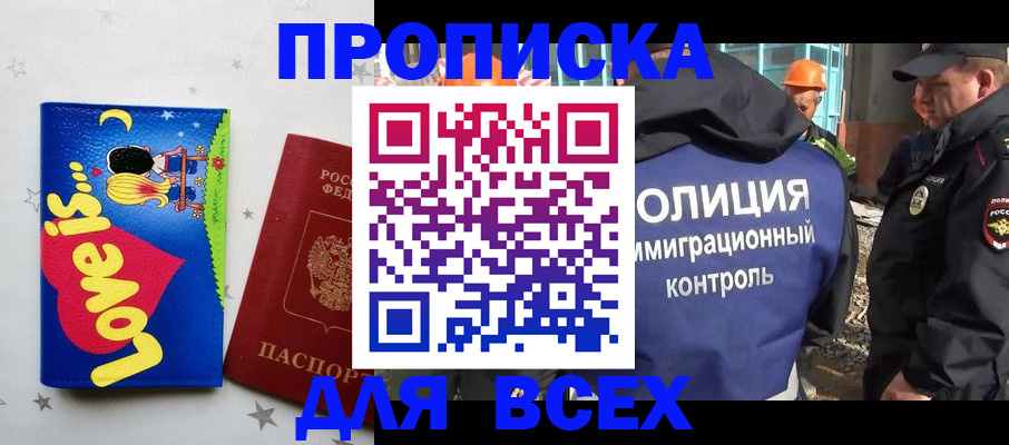 прописка 2025 в Суворове