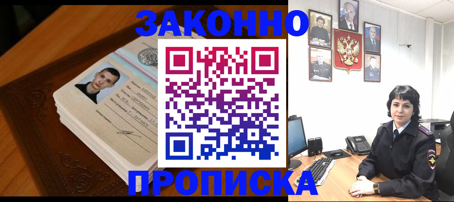 прописка от собственника в Суворове