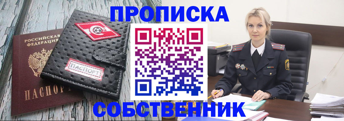 прописка для работы в Суворове